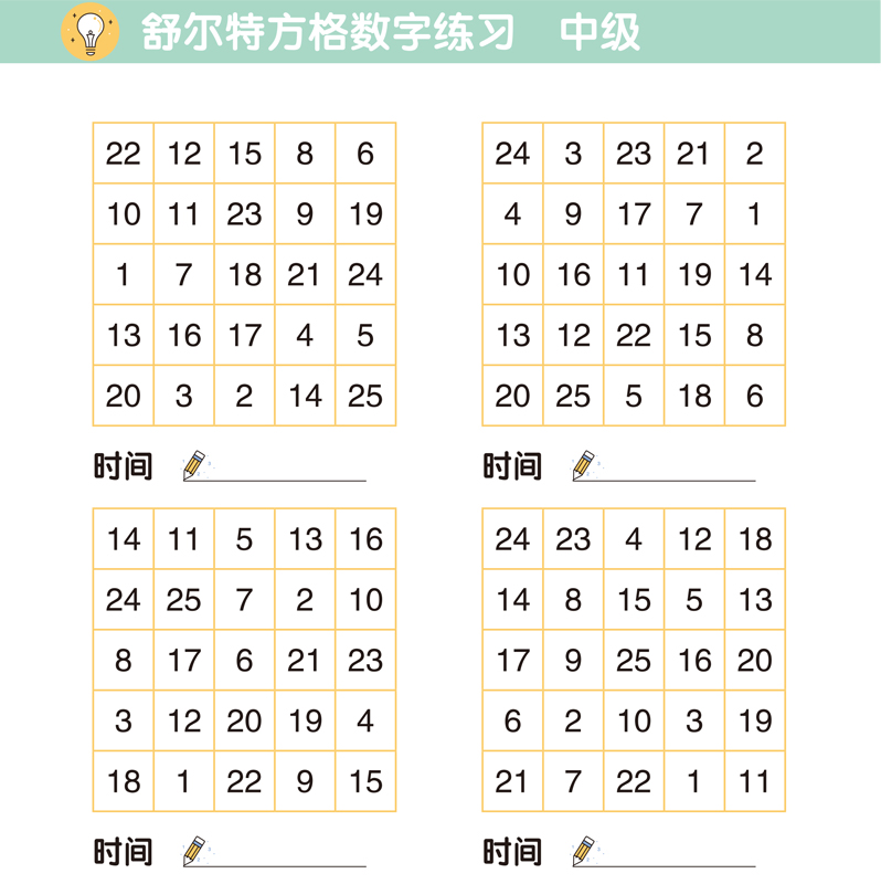 舒尔特方格注意力训练趣味专注力练习本神器小学生数字古诗词版色彩