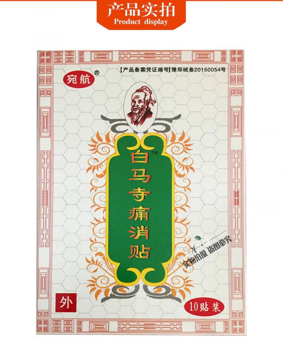 5盒50贴白马寺消痛贴肩周炎贴颈椎l病贴腰肌劳损关