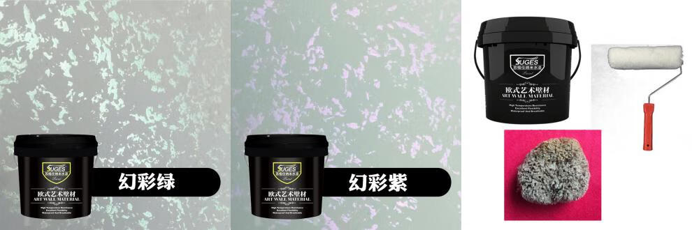 幻彩漆艺术涂料欧式室内墙面内墙电视背景墙质感艺术墙漆3l银箔底漆3l