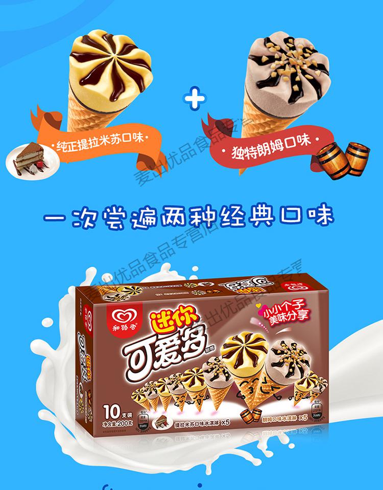 小小和路雪 和路雪 迷你可爱多 200g家庭装小甜筒冰糕雪糕冰激凌特惠