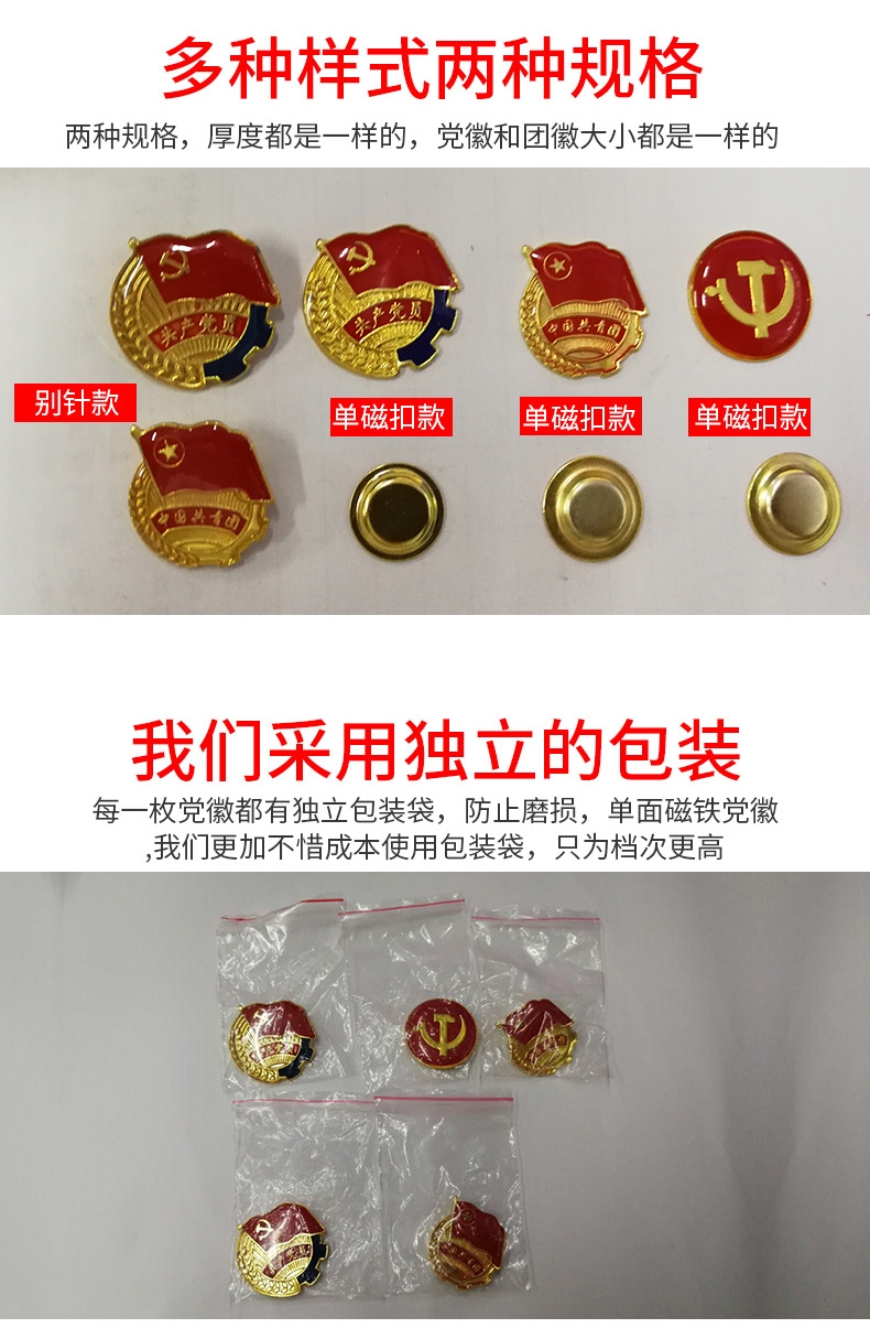 少先队员徽磁铁胸徽胸章扣党徽别针党员团徽定制磁性团徽5个