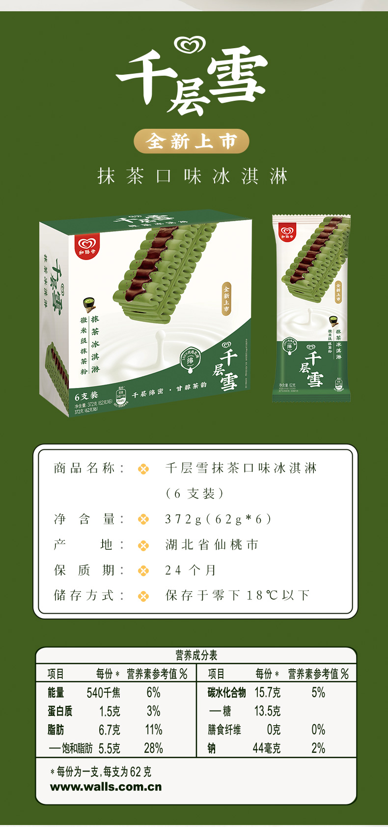 千层雪棒新品冰淇淋18支香草白桃抹茶口味雪糕丝绒口感