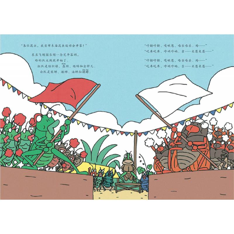 精装昆虫智趣园1昆虫运动会蒲蒲兰绘0234岁幼儿童绘故事书图书经典版