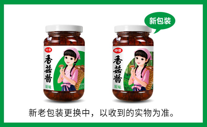 仲景香菇酱拌饭酱拌面酱暴下饭230g4瓶装蘑菇酱夹馍不辣组合香菇酱