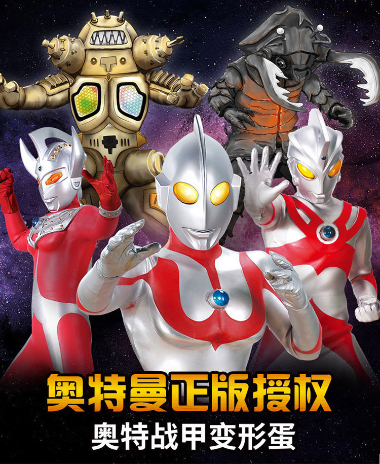 泰罗奥特曼授权锦江玩具变形蛋赛文怪兽男孩艾斯杰克初代 【15cm组合