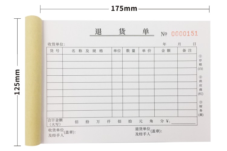 天高10本36k退货单三联四联两联二联定做订制退料仓库产品物料出入库5