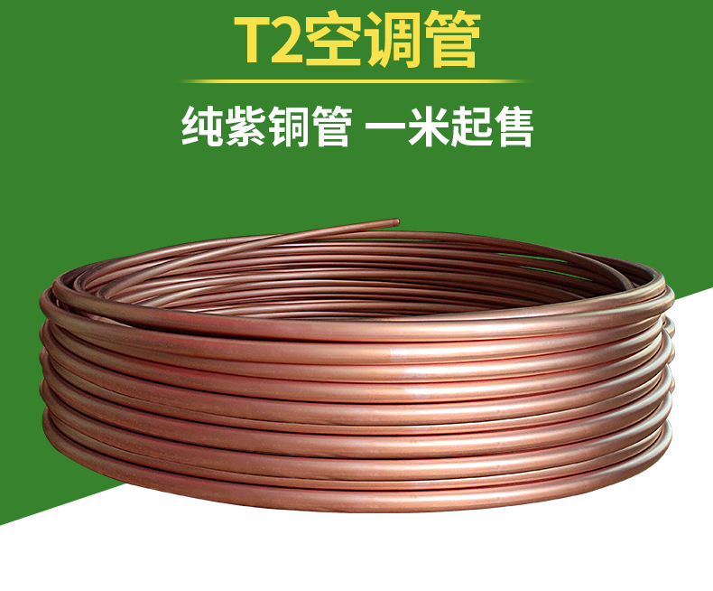 空调铜管紫铜管冰箱水冷纯铜黄铜空心毛细铜管笔记本散热小铜管冰柜细
