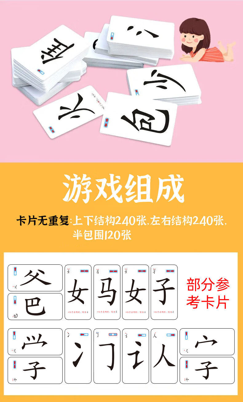 撕不烂魔法汉字组合识字卡片方拼偏旁部首组合识字卡片扑克牌1-6年级2