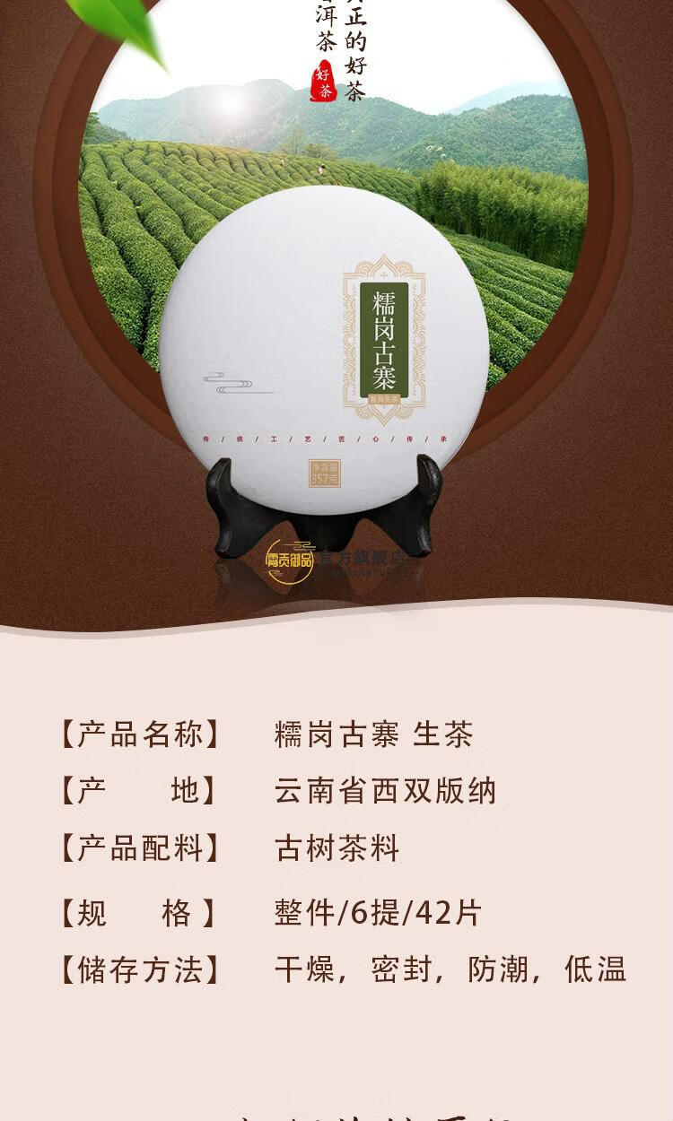 霄贡御品 普洱生茶 普洱生茶饼整件42片30斤景迈古树普洱生茶糯岗古寨