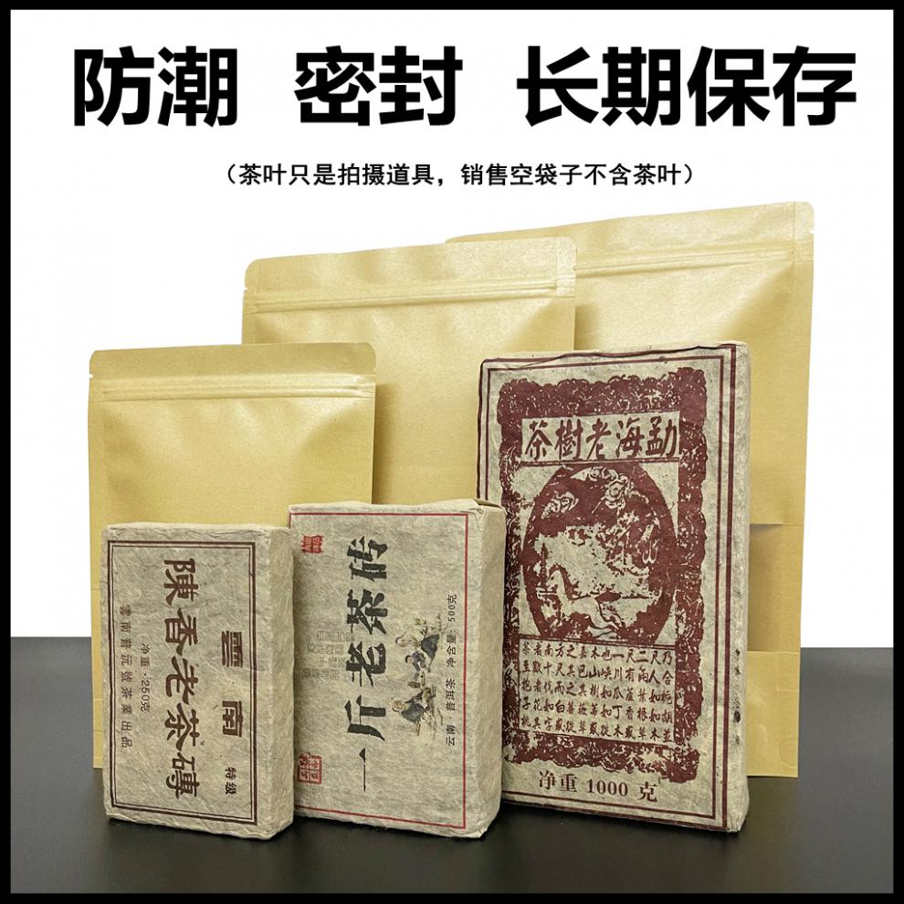普洱茶砖包装袋防潮密封袋250克1000克茶砖自封袋一公斤封口袋子大号