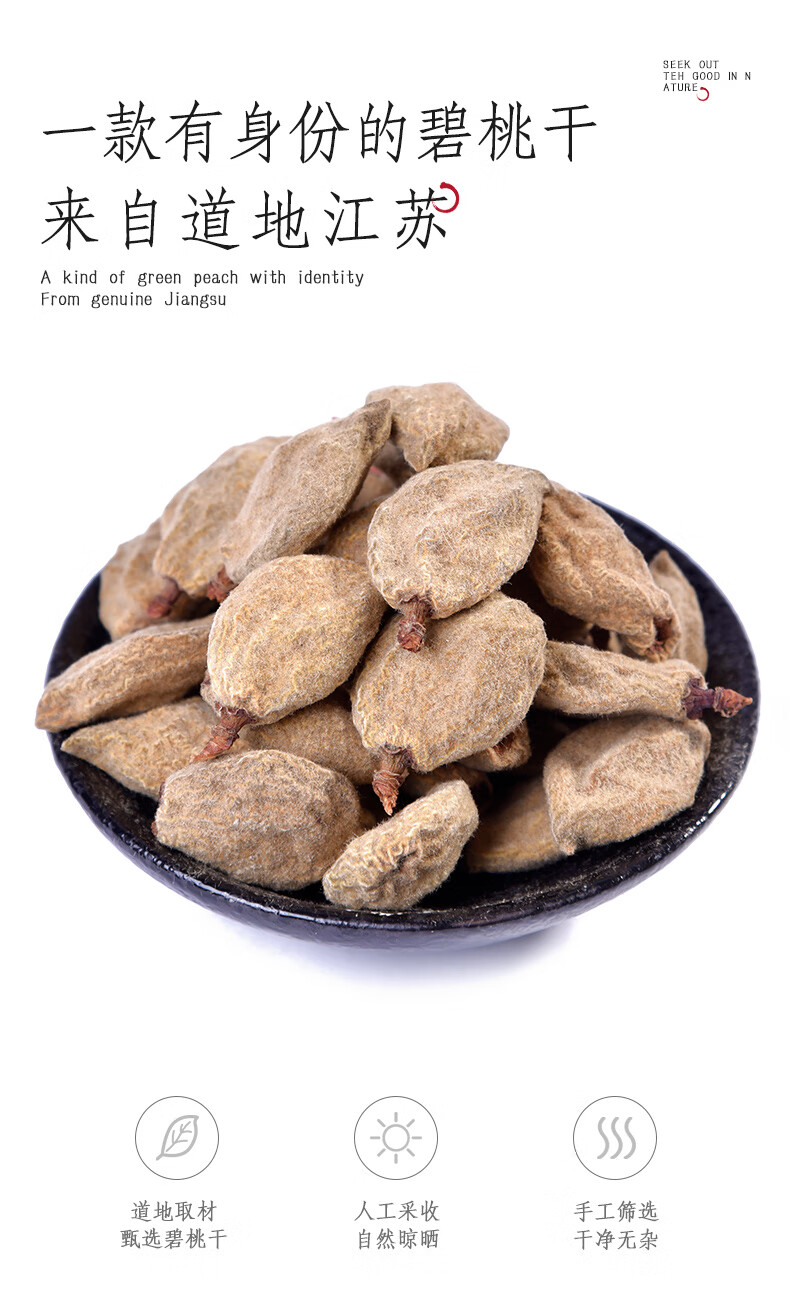 同仁堂碧桃干500g瘪桃干毛桃阴桃子另售浮小麦茶止汗中药材店铺药材