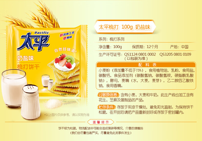太平苏打饼干奶盐味香葱梳打独立小包装代餐孕妇零食芝麻咸味低糖奶盐