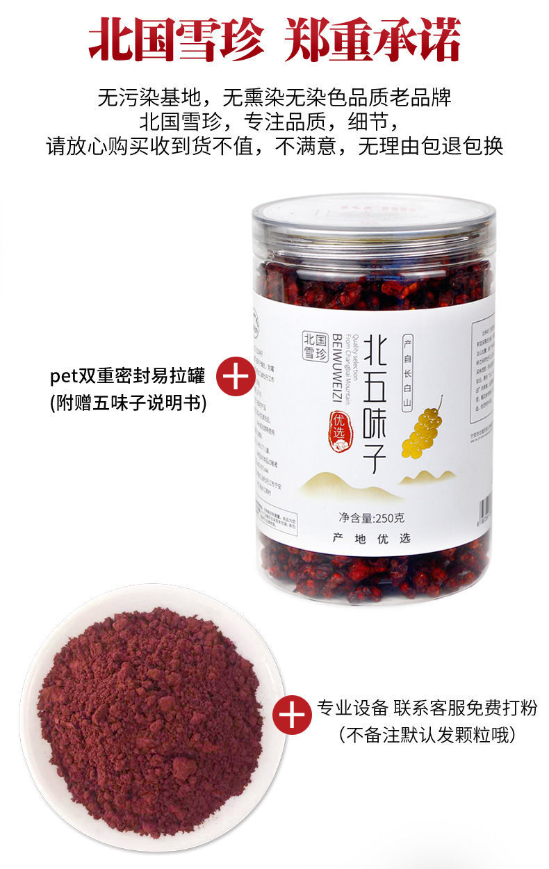 长白山北五味子多规格贡栖五梅硒芽五梅零食中批发干货硒芽五梅颗粒中