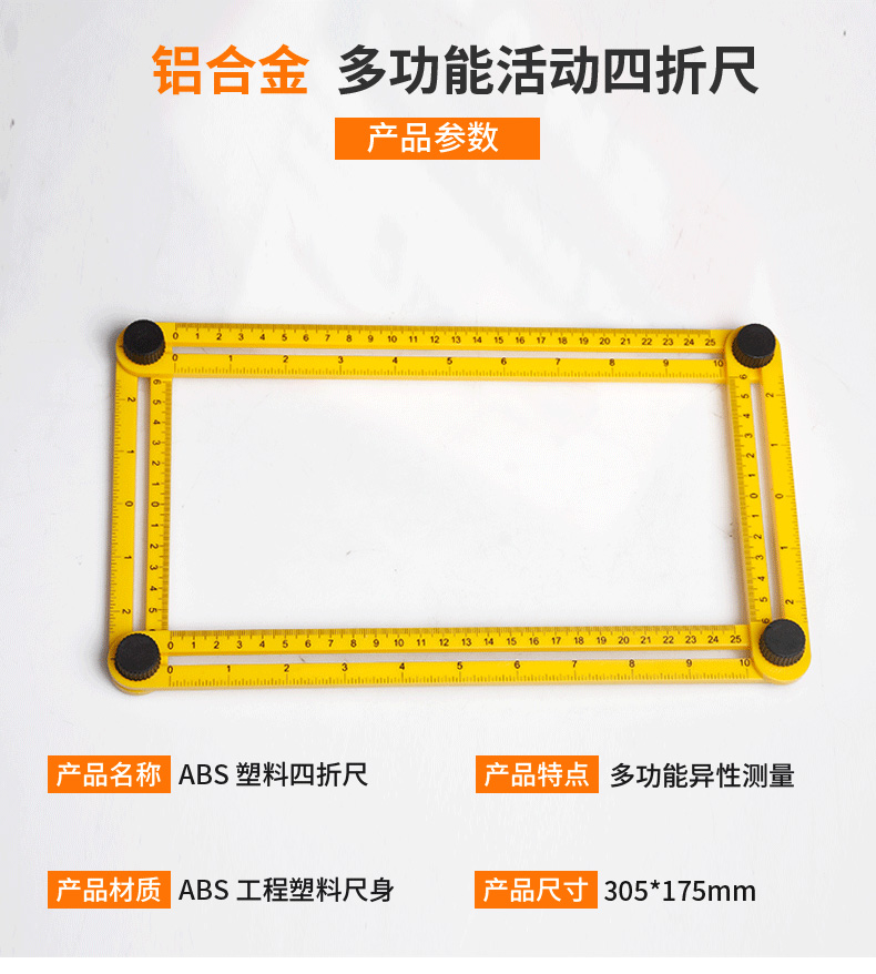 多功能四边折尺四角尺角度尺瓷砖开孔定位器折叠尺子活动尺abs塑料款