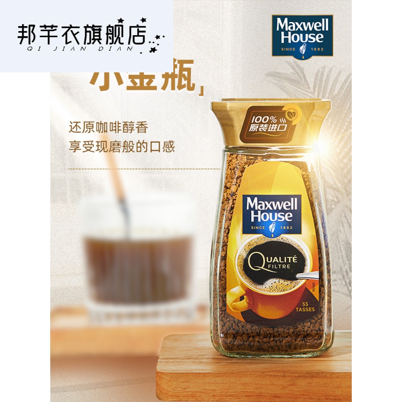 麦斯威尔maxwellhouse金咖咖啡冻干黑咖啡粉小金瓶200g2瓶金咖啡200g2