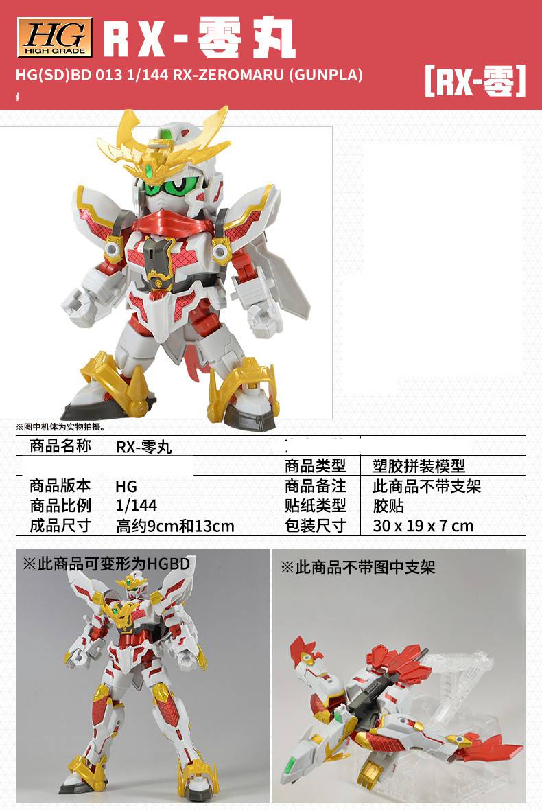 双头龙高达高达模型hgbd高达oo潜行者马格南无名异端激炎双头龙hgbd