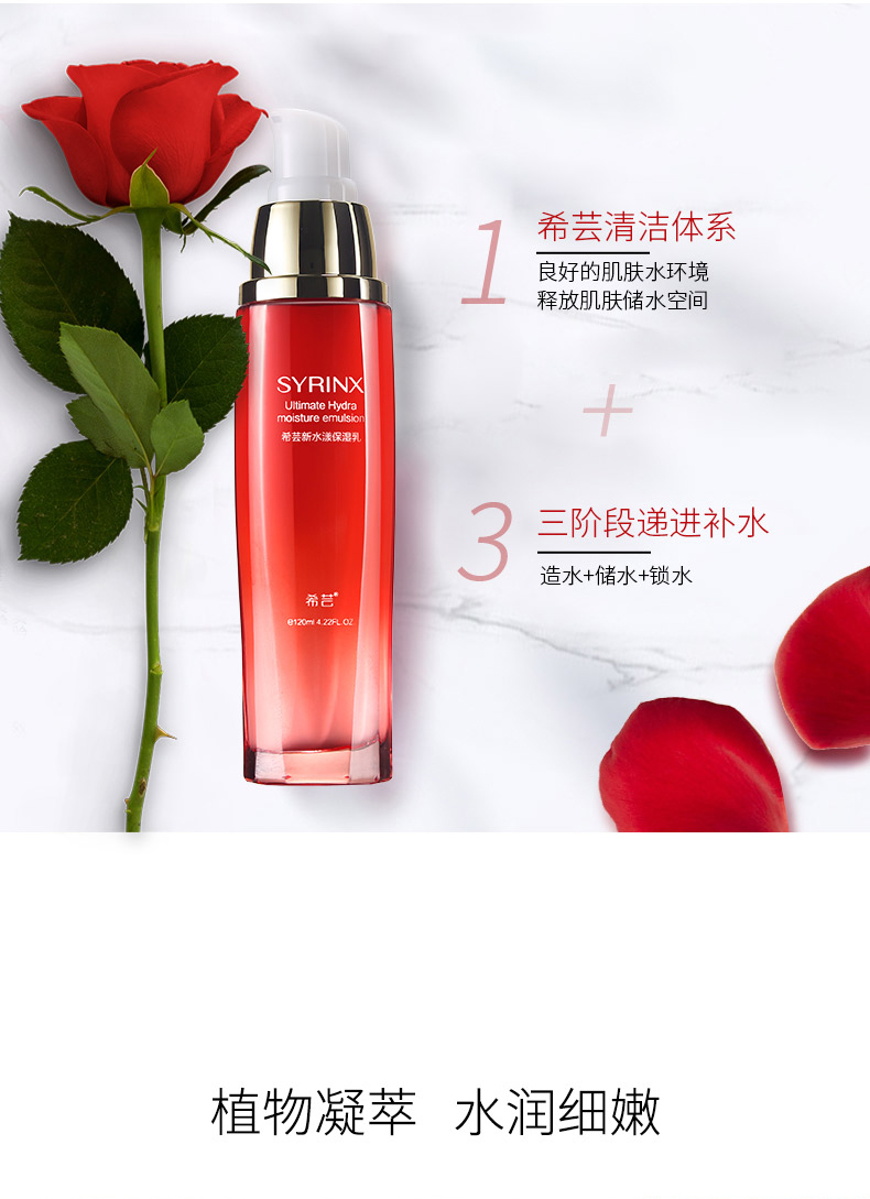 希芸syrinx新水漾保湿乳液120ml深层补水保湿滋润肌肤温和易吸收