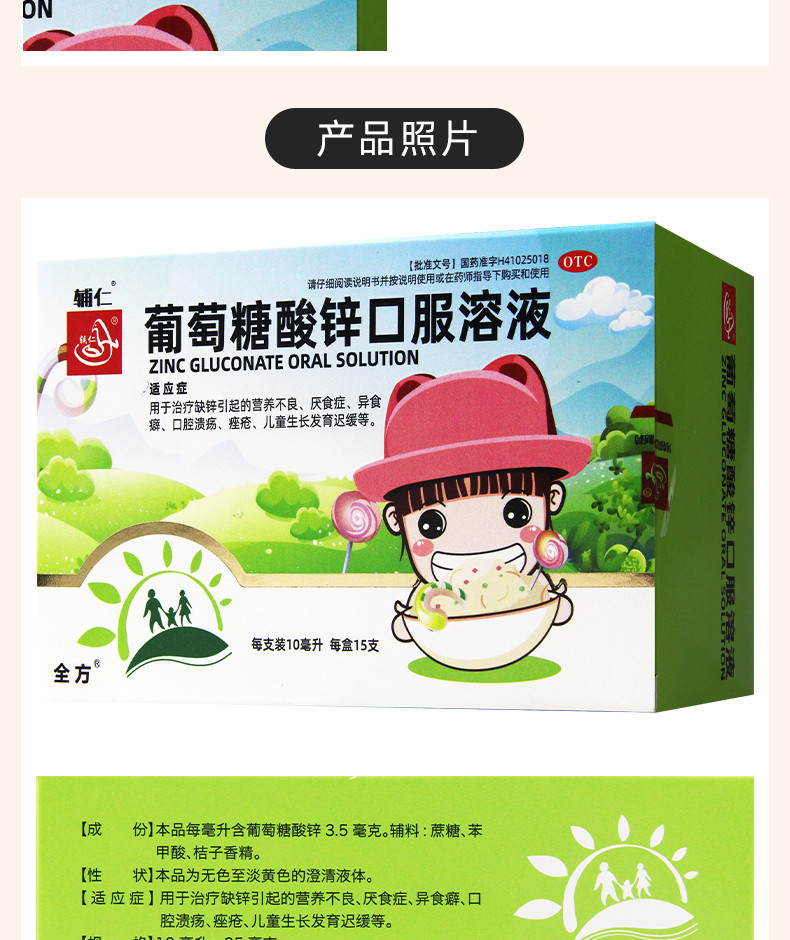 辅仁 葡萄糖酸锌口服溶液10ml*15支/盒 儿童补锌用于缺锌引起的营养