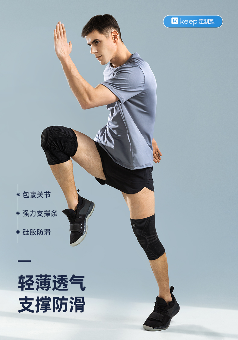 keep运动支撑护膝跑步男女士半月板保护套关节膝盖跳绳篮球男篮球跑步