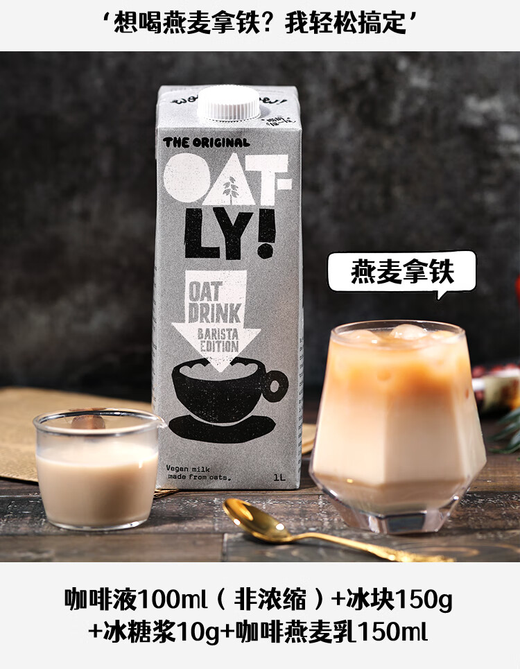 oatly咖啡大师燕麦奶燕麦谷物饮料进口原味燕麦露1l6盒整箱小方砖