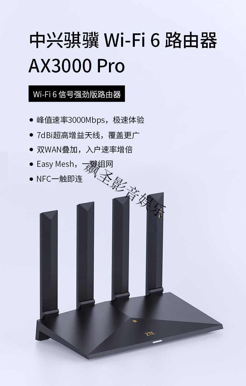 中兴zte路由ax3000pro千兆路由器无线路由器wifi6双wan聚合无线家用穿