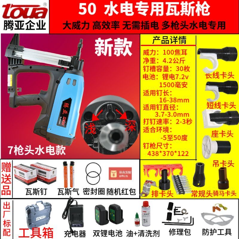腾亚多功能瓦斯枪射钉器电动射钉枪瓦斯打钉枪钢钉水电门窗 腾亚40b