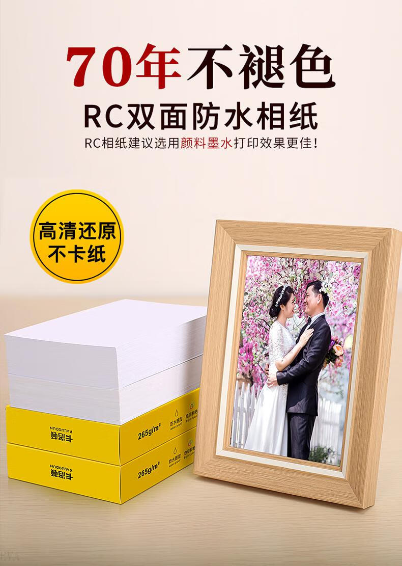 西翼爱普生喷墨打印纸适用惠普佳能6寸光面rc相片纸照片喷墨打印机