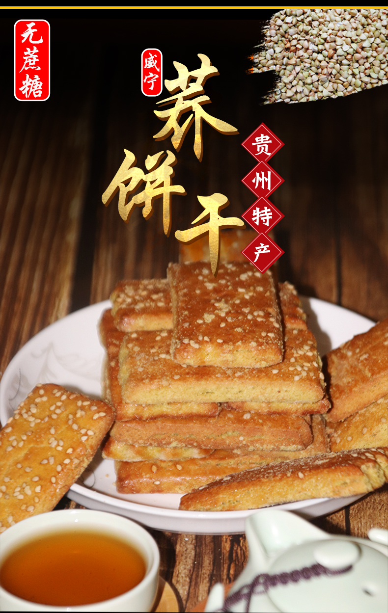 贵州正宗无蔗糖荞酥饼干苦荞麦饼干粗粮营养杂粮糕点特产小吃1000g45