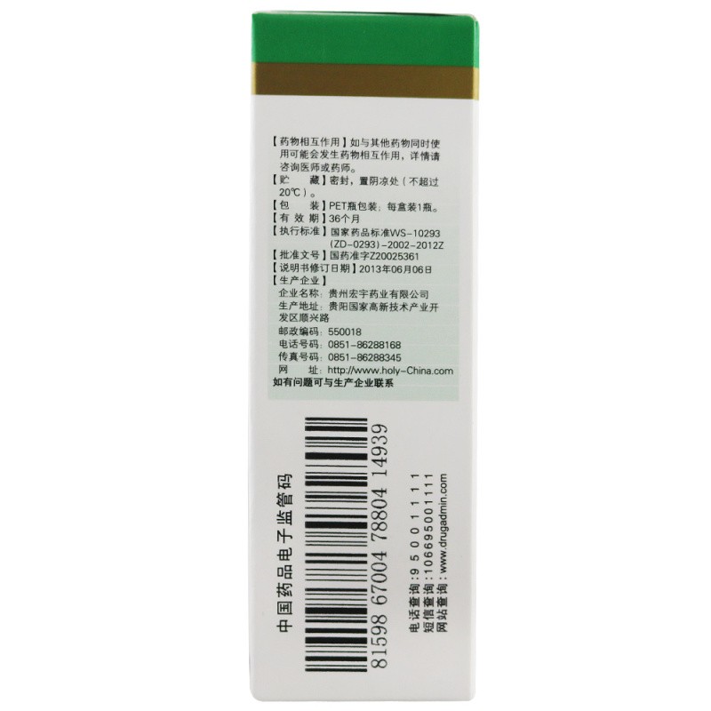 宏宇金喉健喷雾剂 20ml 祛风解毒 消肿止痛 清咽利喉