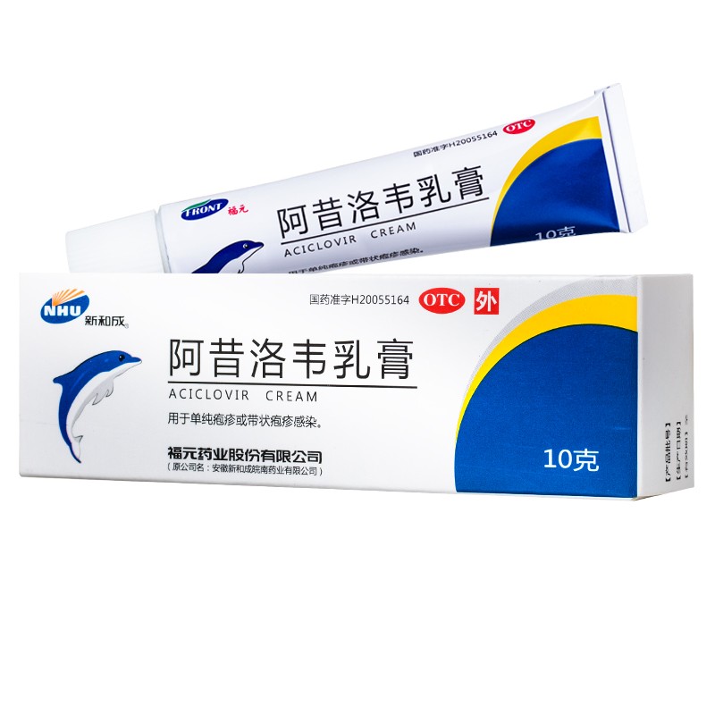 福元药业 阿昔洛韦乳膏 10g/支 用于单纯府疹或带状疱疹感染. 1盒
