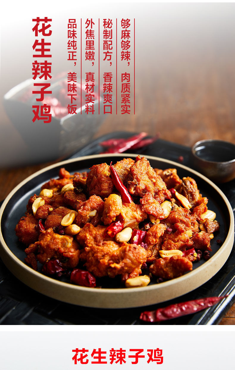 正大厨易 350g*4盒 正大厨易花生辣子鸡预制菜方便