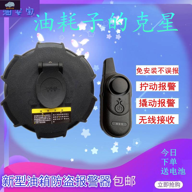 大货车防盗油箱盖电子报警器卡车防偷油无线防撬传感器防盗油箱锁两爪