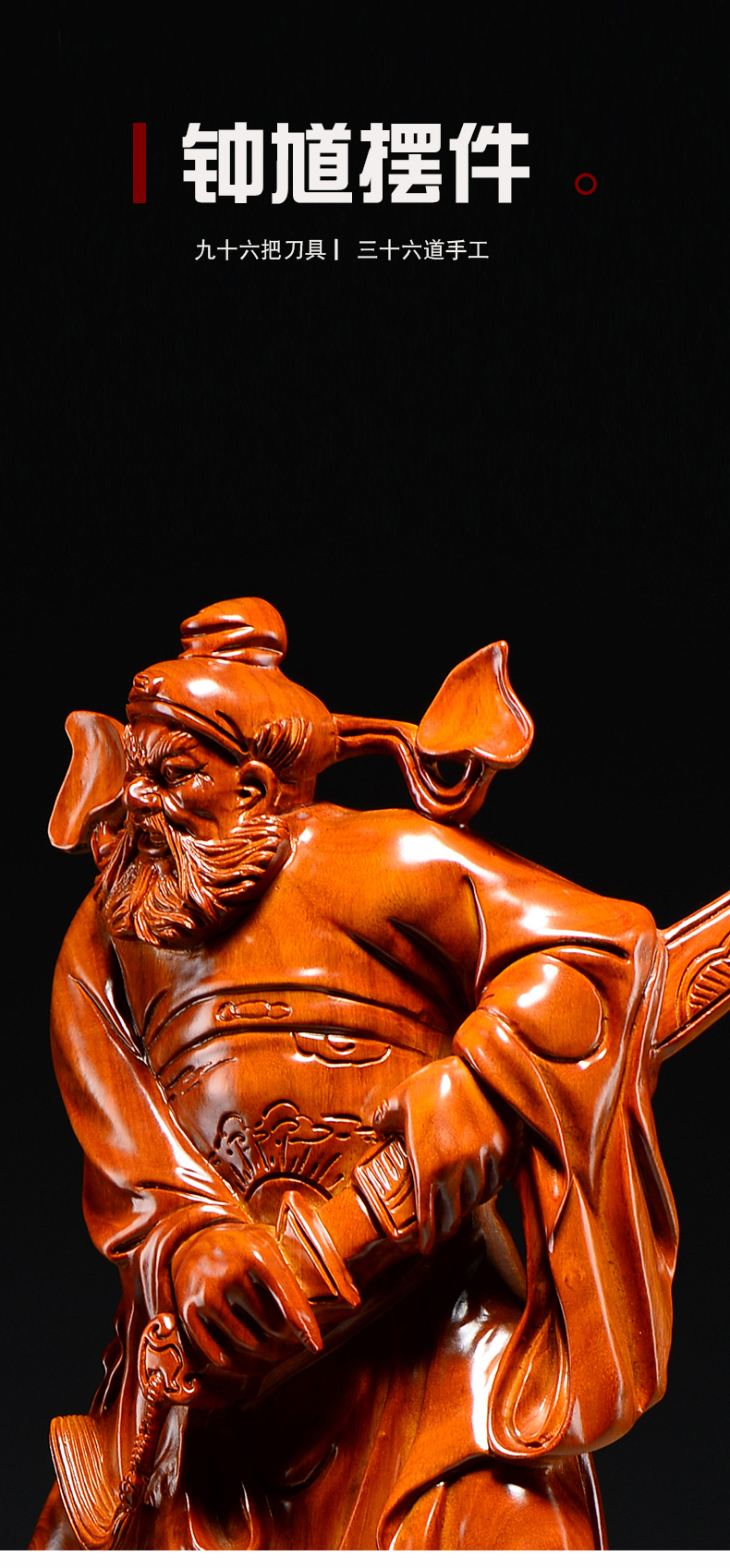 桑泰龙樾花梨木质雕刻钟馗像摆件福神钟馗雕像家居客厅店铺供奉装饰