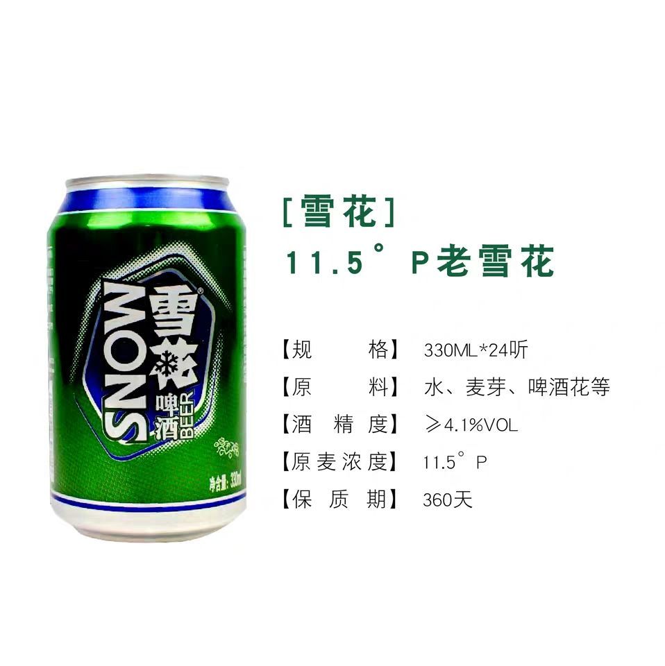 沈阳老雪330ml500ml老雪花啤酒经典雪花闷倒驴易拉罐整箱330ml24老