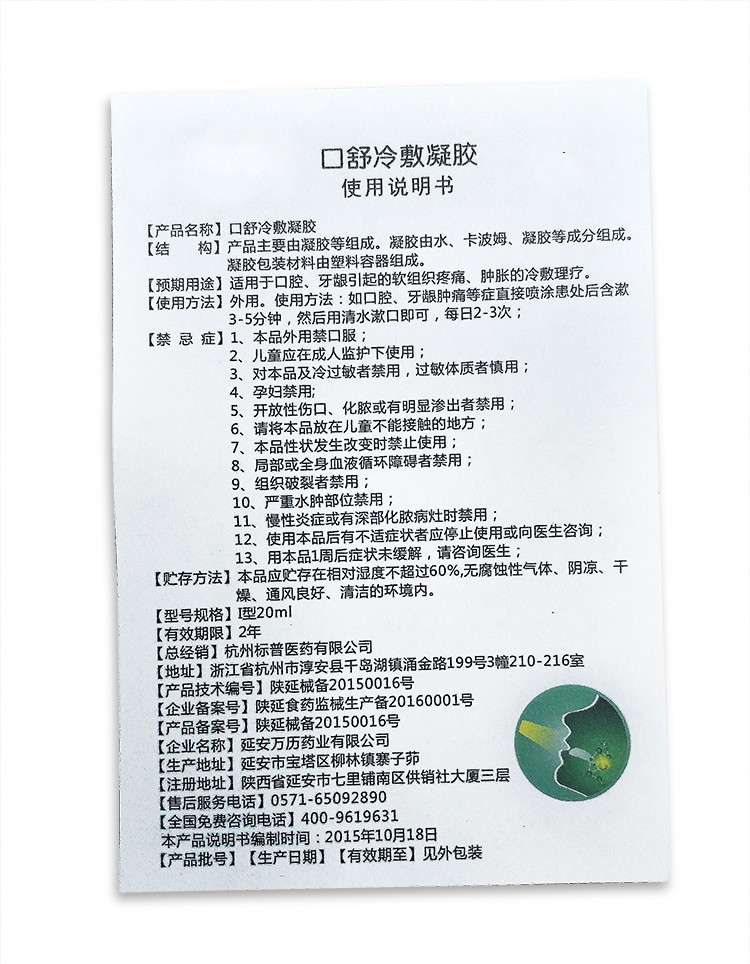 口舒冷敷凝胶口腔牙龈出血喷剂牙齿肿痛上火牙周疼痛萎缩