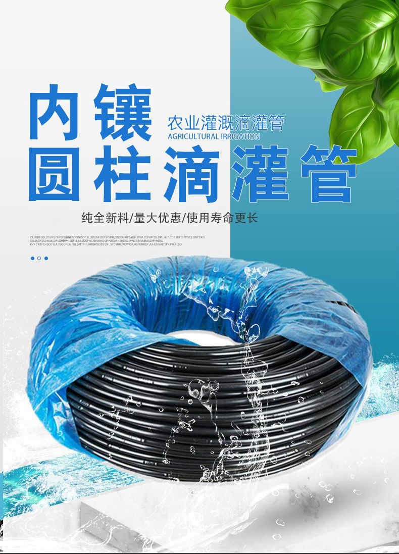 涞思芊果园滴水管16mm内镶圆柱式滴灌管灌溉大棚农田水管滴水管pe管果