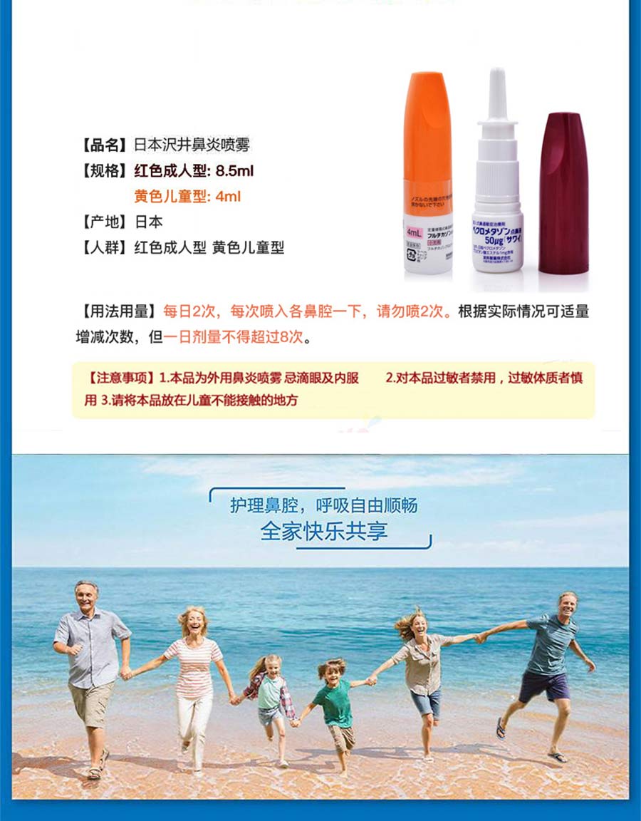 日本进口sawai沢井制药鼻炎舒鼻炎喷剂鼻炎喷雾儿童过敏性鼻炎喷雾