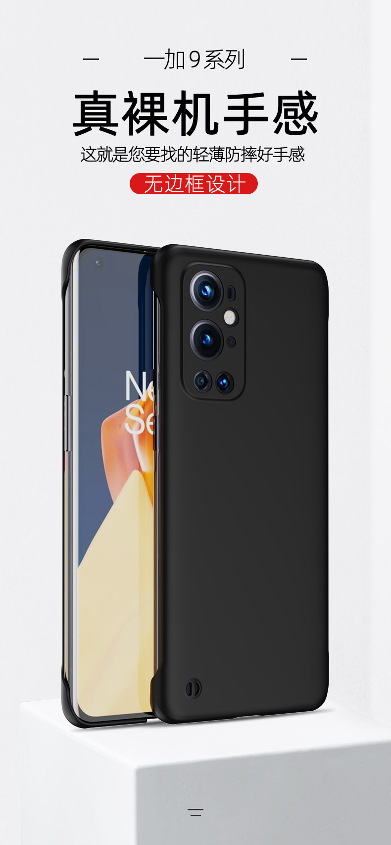 森麦康 一加9手机壳无边框1 9pro磨砂半包散热oneplus防摔硬壳 曲面屏