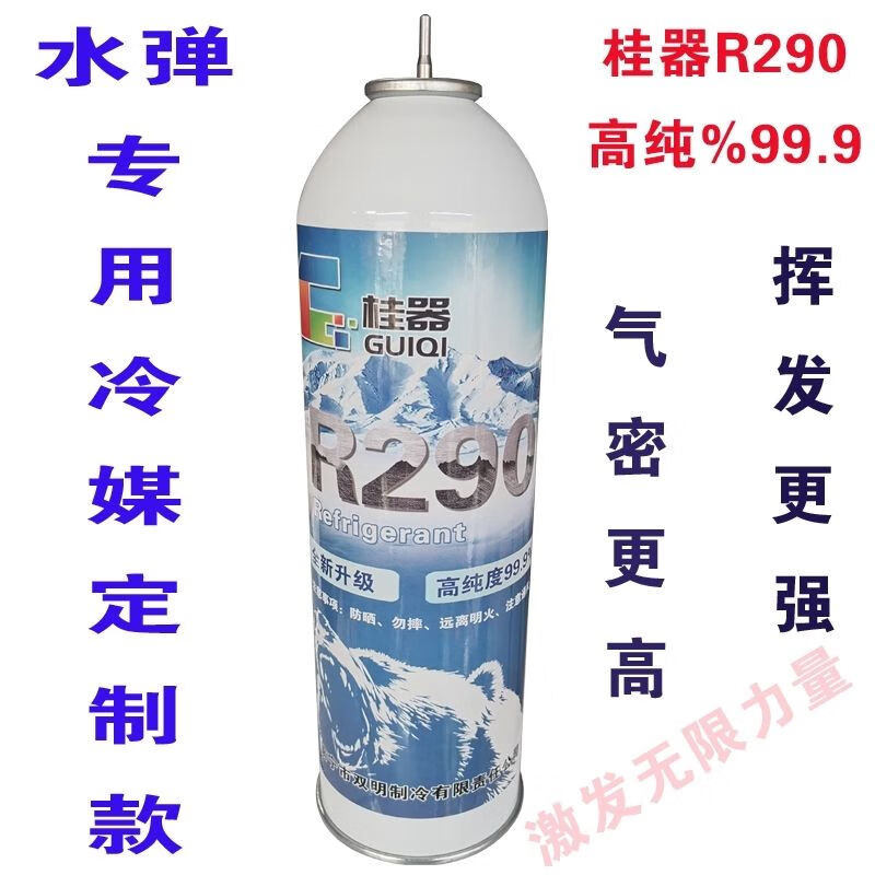 汽车空调制冷剂直充冷媒圣弗元290忽必烈1饲料威尔特1911制冷剂2011博