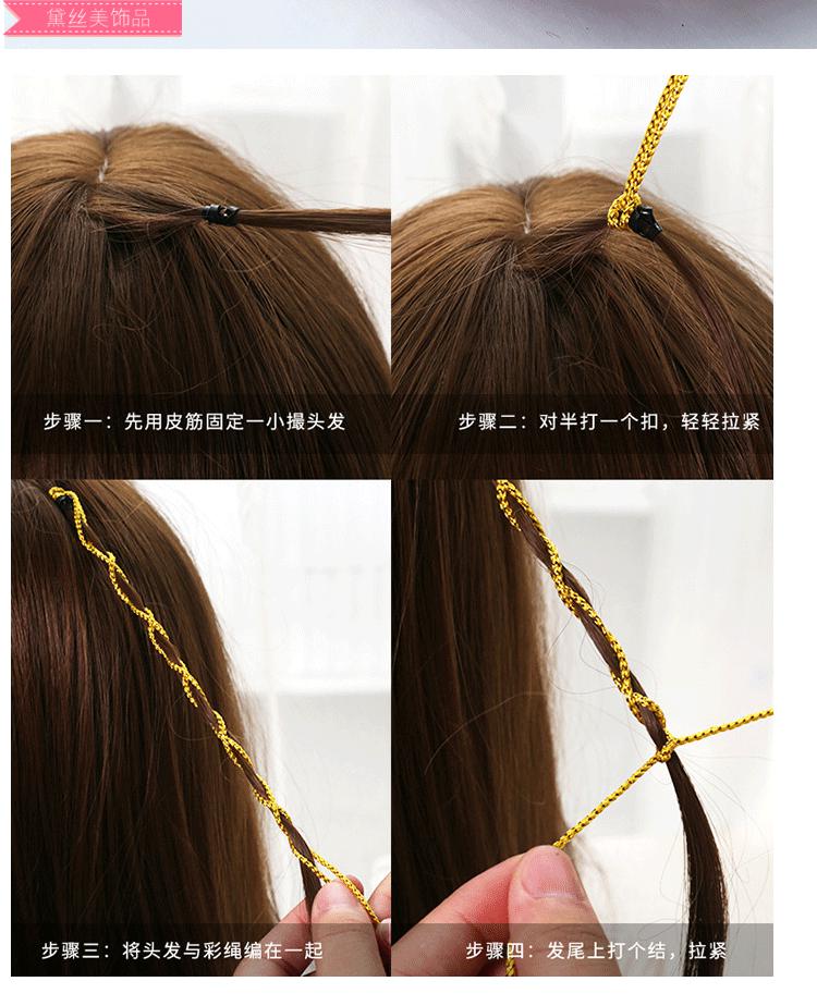 10032252825450商品名称:黛丝美编发彩绳藏辫七彩色脏辫发绳辫子儿童