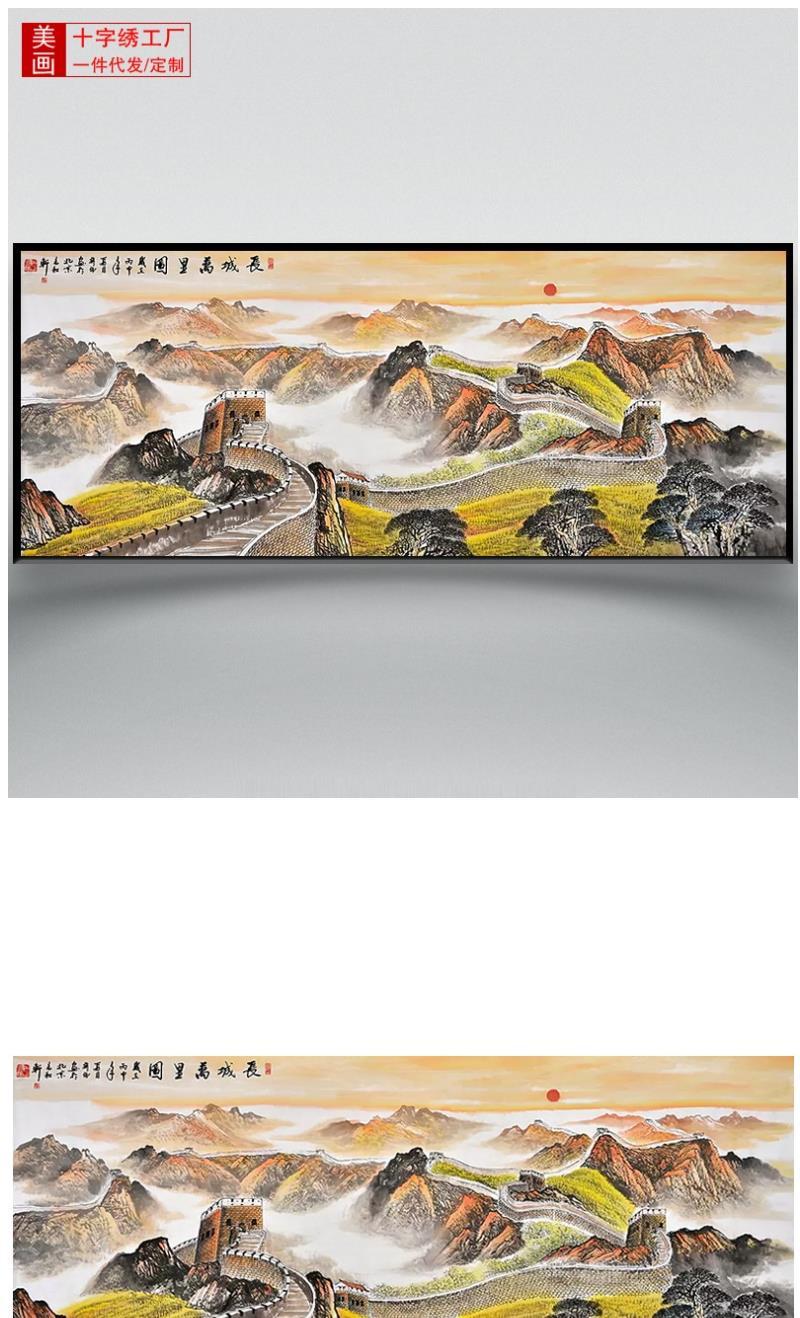 一件精准印花十字绣满绣客厅万里长城线绣大幅长城风景刺绣不是成品买