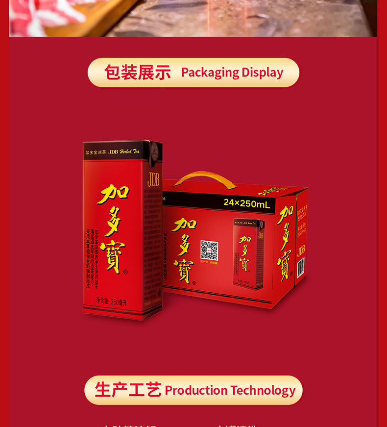 【金选优品】加多宝凉茶植物饮料250ml*16盒装整箱装饮品怕上火喝怕