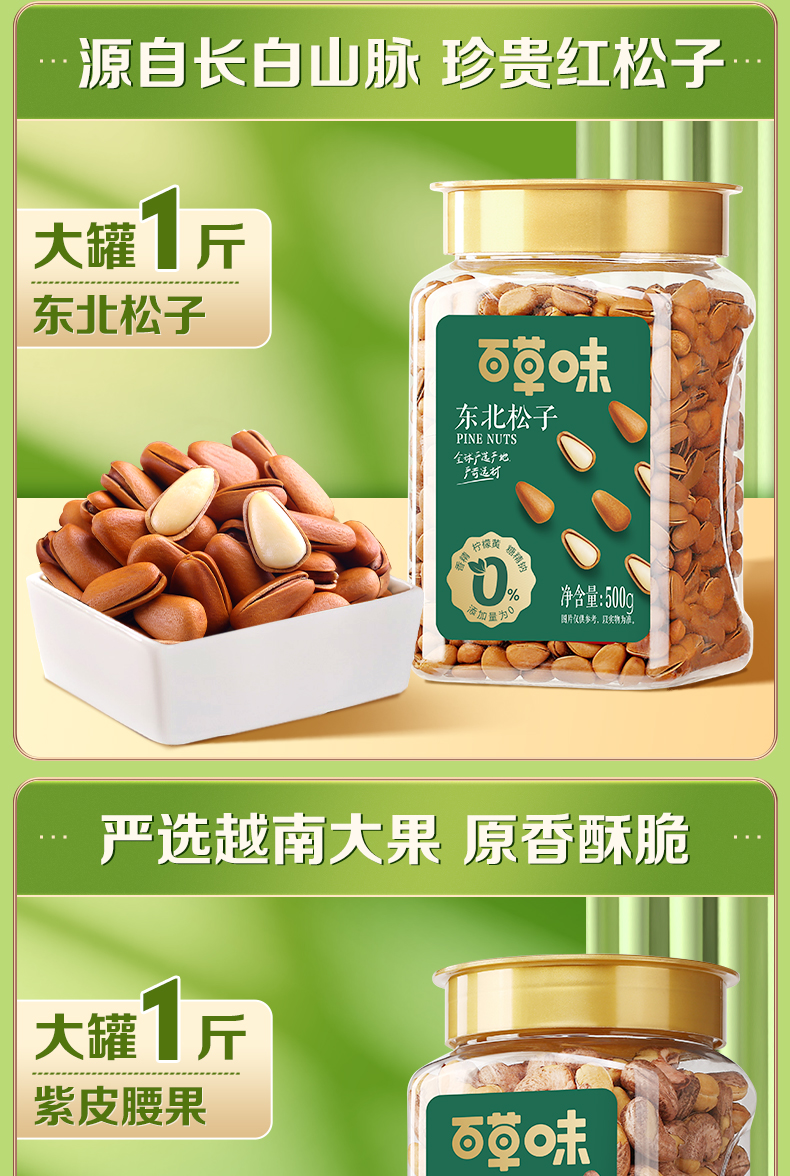 百草味 罐装坚果500g盐焗开心果东北松子巴旦木越南带衣腰果紫皮每日