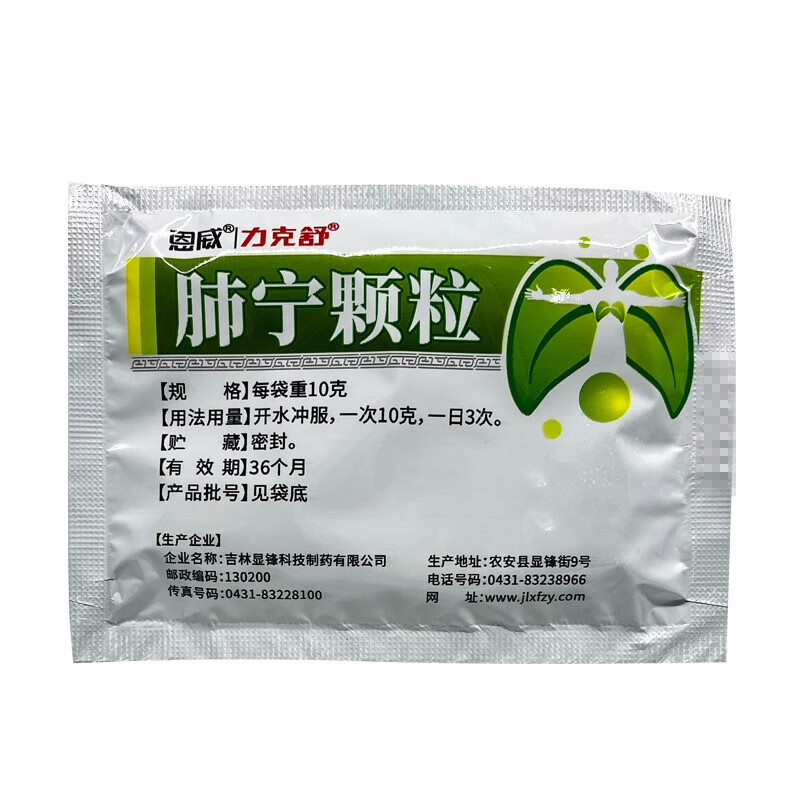 力克舒肺宁颗粒10g7袋otc清热祛痰止咳用于慢性支气管炎咳嗽3盒装