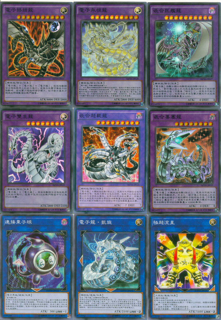 游戏王卡组冠电子龙电子天龙头龙核无限新星凯旋永恒龙生活日用创意