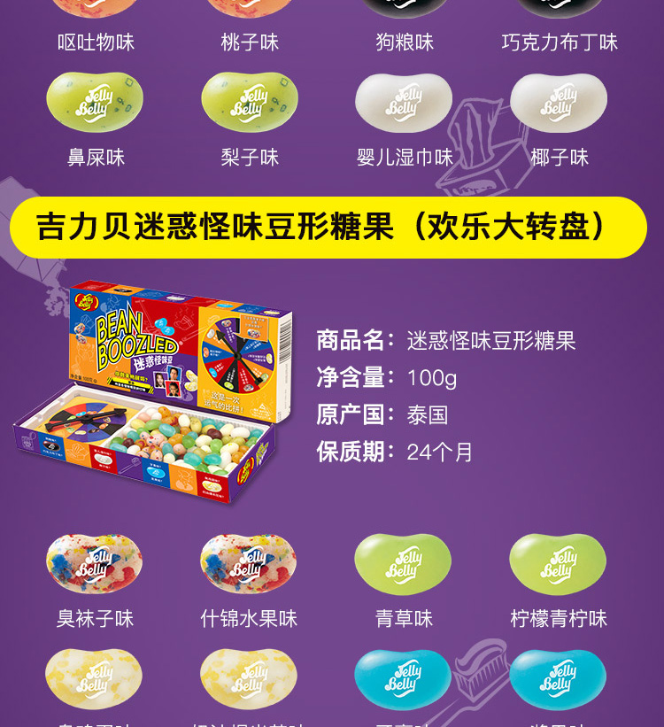 jellybelly吉力贝开车闪醒哈利波特迷惑怪味豆学生 【整蛊怪味】迷惑