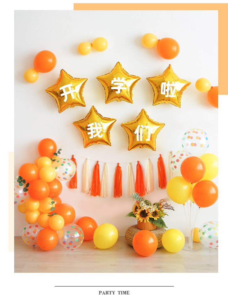 【可开票】纤雅洁幼儿园开学场景布置教室派对典礼开学季装饰欢迎小