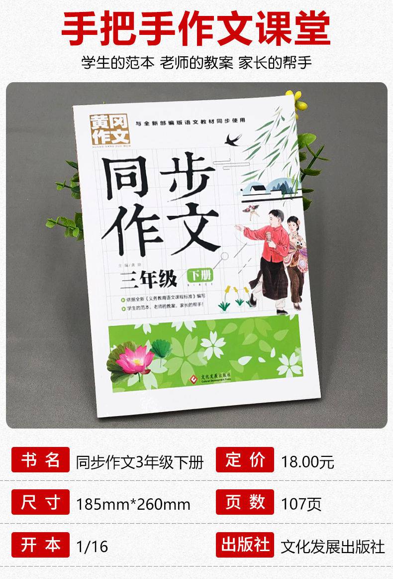 《三年级下册同步作文书黄冈作文人教版部编版小学语文教材同步配套
