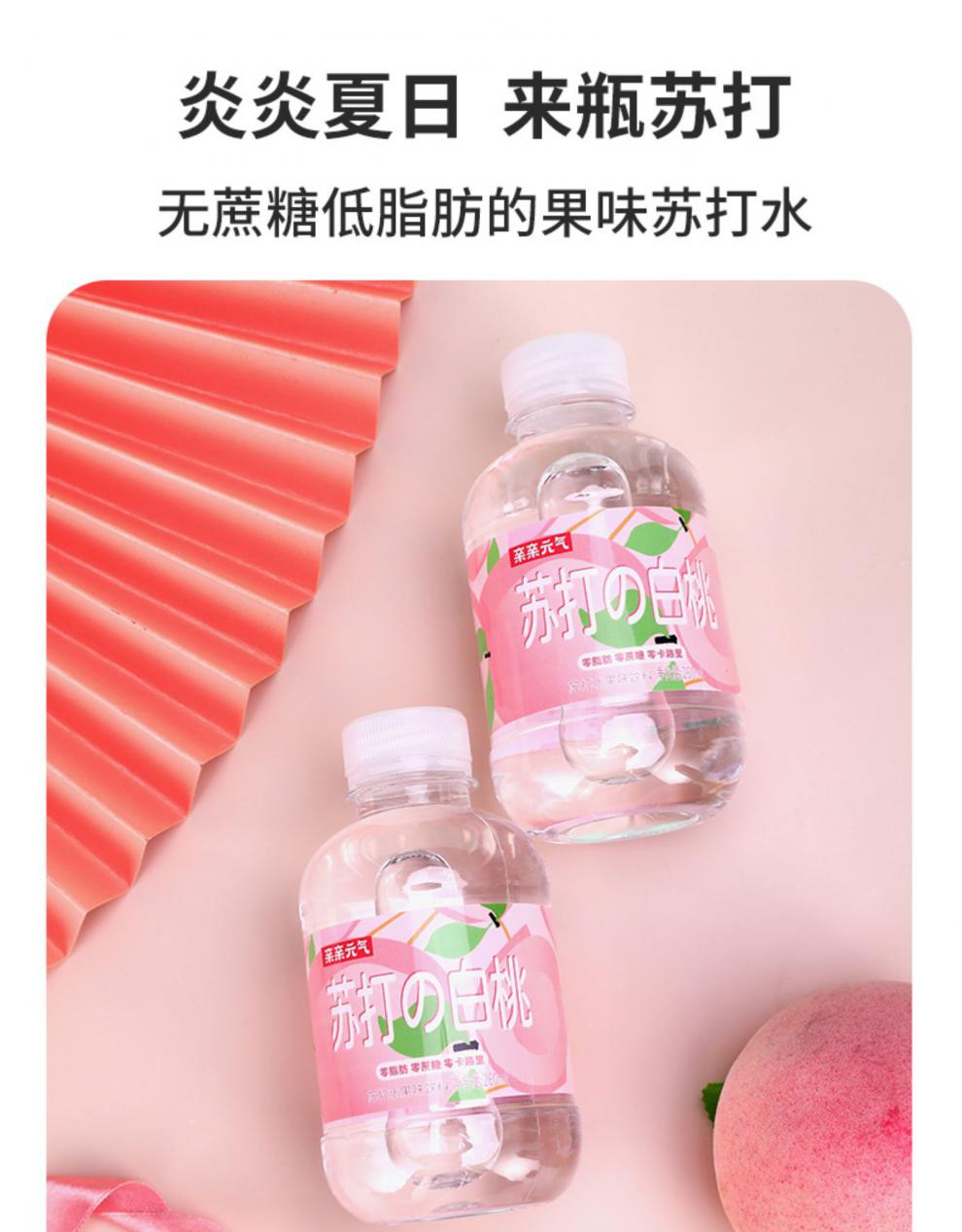 5折亲亲元气白桃苏打水整箱24瓶小瓶装碱性水饮料12瓶清爽味260ml9瓶