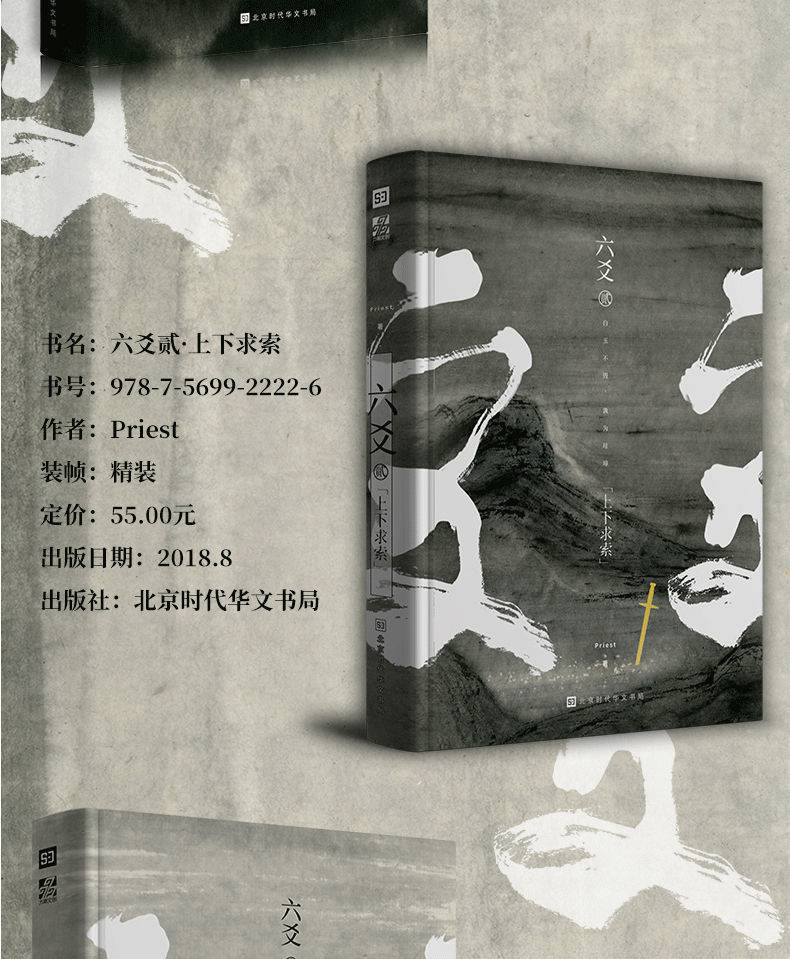 正版六爻套装小说priest小说默读镇魂有匪残次品山河表里60天内发货